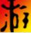 龙珠超宇宙修改器
