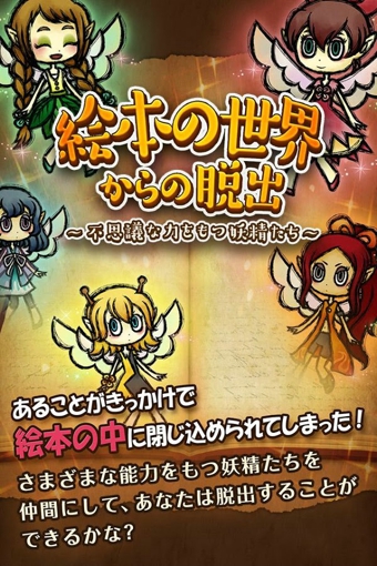 逃离绘本世界汉化版 v1.2 安卓中文版图1