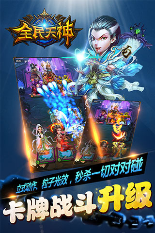 全民天神ios版下载 1.1 越狱版图3