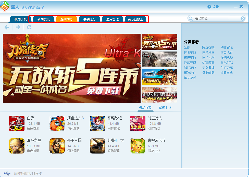 盛大手机游戏助手下载 1.0 官方版图1