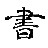 秀色书文免费下载