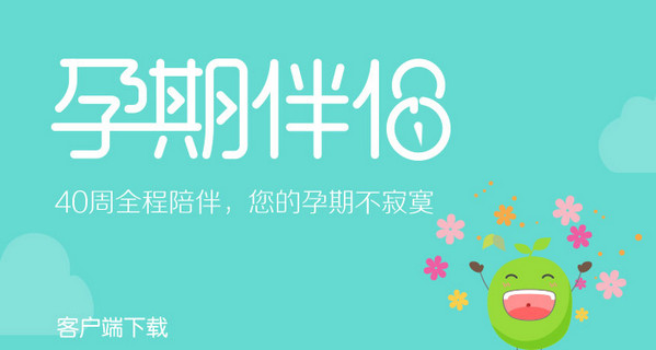 孕期伴侣iphone版 V5.5.00 官方版图2