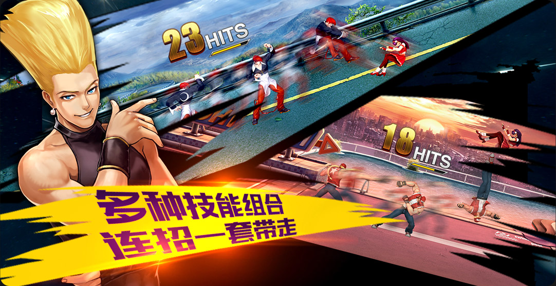 拳皇97OL v1.4.5 安卓版图3