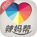 辣妈帮Pro