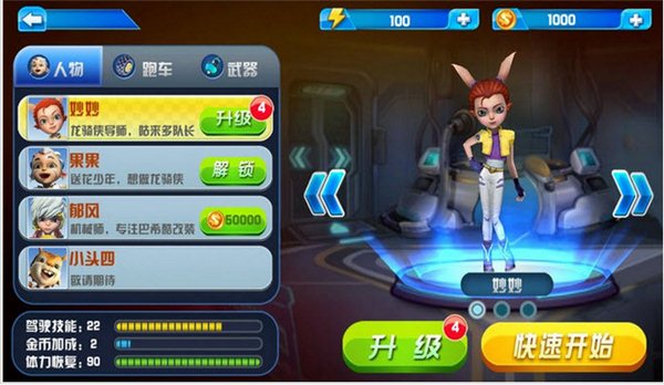 龙骑侠之极速狂飙 v1.0.0 电视版图2