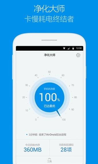 超级管理(KingMaster) v1.6.5 安卓版图4