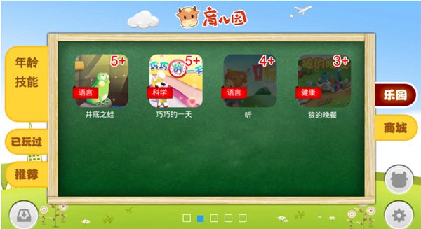 爱多牛育儿园 v20131230 电视版图3