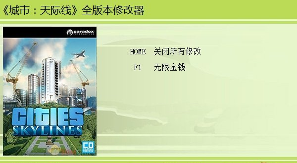 城市天际线全版本金钱修改器 绿色版图1