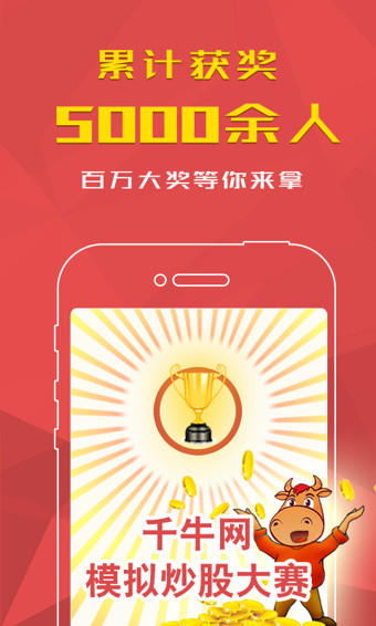 千牛股 v2.7 安卓版图2