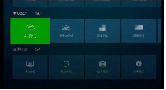 电视检测专家 v2.0 TV版图1