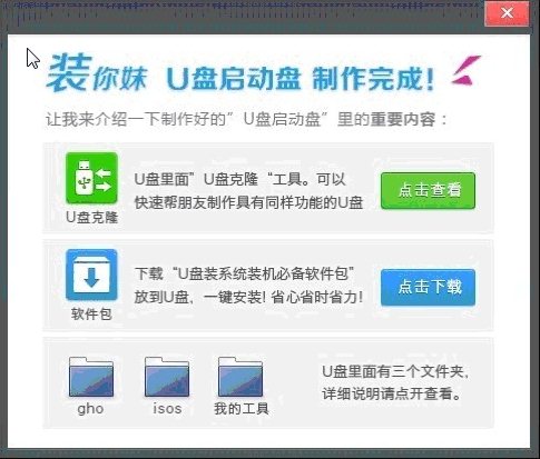 装你妹U盘装系统工具 v1.0.0 免费版图2