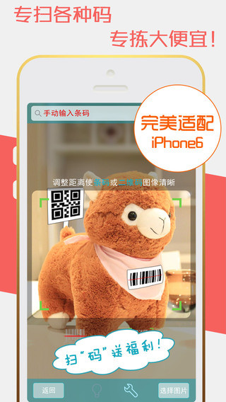 扫一扫app V4.0.0 官方版图1