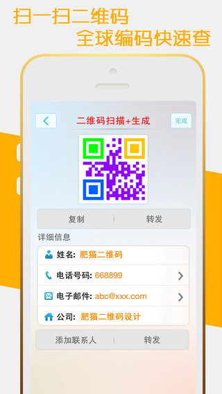 扫一扫app V4.0.0 官方版图3