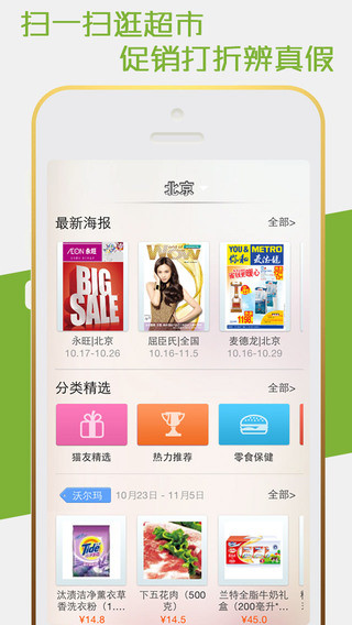 扫一扫app V4.0.0 官方版图4