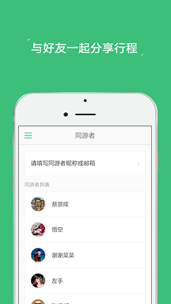 穷游行程助手 v2.8.8 安卓版图1