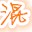 混沌战域辅助