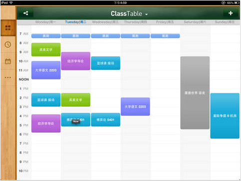 课程表iPad版 V1.8.1 官方版图1