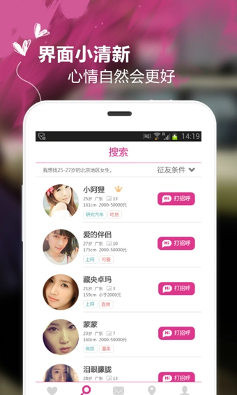 有缘婚恋下载 v5.3.3 安卓手机版图1