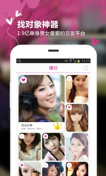 有缘婚恋下载 v5.3.3 安卓手机版图2