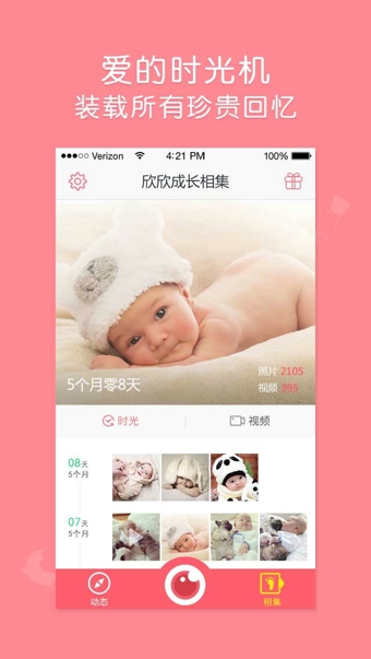 口袋宝宝下载 v2.1 安卓版图2