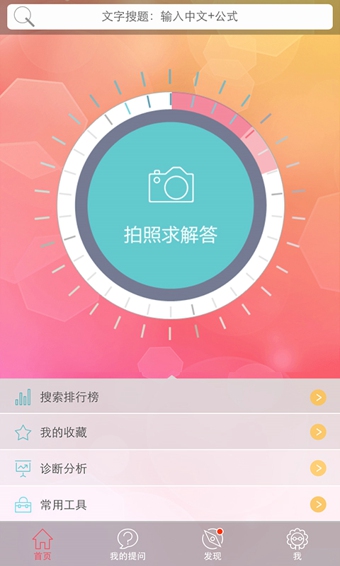 求解答 v2.4.3 安卓版图3