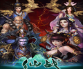 仙战电脑版