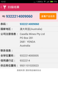 红酒助手下载 V1.5 安卓版图2