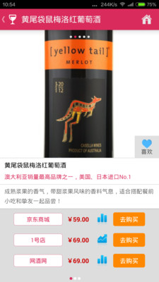 红酒助手下载 V1.5 安卓版图4