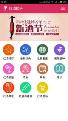 红酒助手下载 V1.5 安卓版图3