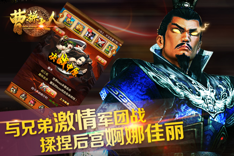 曹操大人游戏下载 v1.4.1.0 安卓版图3