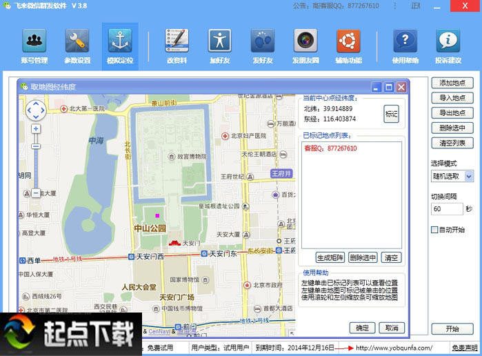 友邦微信群发软件 v5.3 绿色版图1