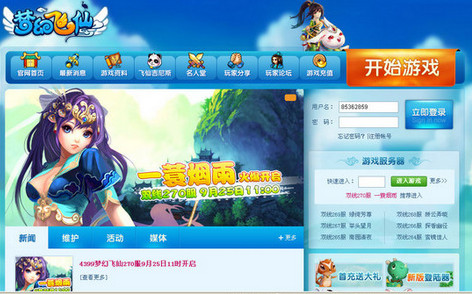 游侠梦幻飞仙辅助工具 1.0.1 免费版图1