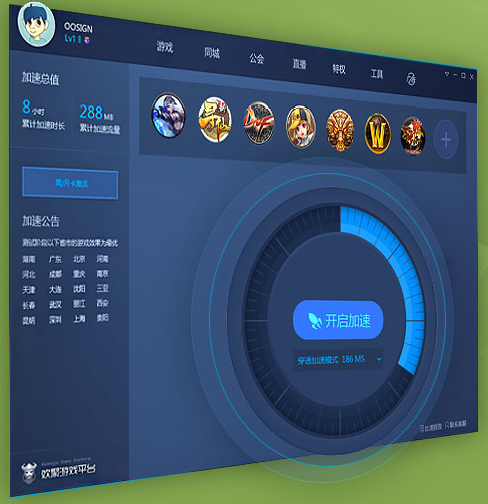 欢聚网游加速器下载 1.0.0 官方版图1