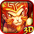 大闹天宫3d正版