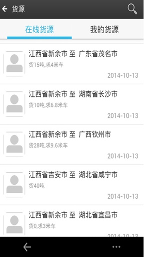 运吧货运宝 v1.2.3 安卓版图2