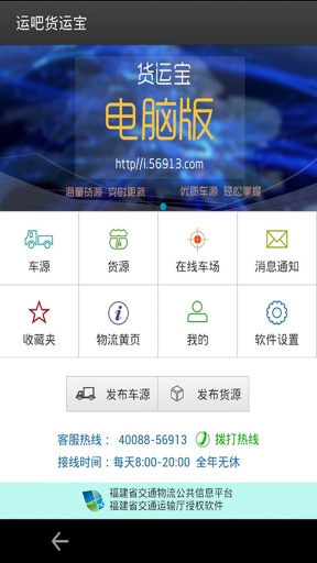 运吧货运宝 v1.2.3 安卓版图3