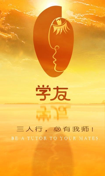 学友 v1.2.2 安卓版图2