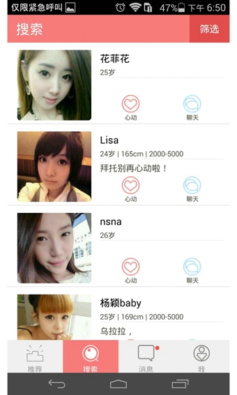 有缘来约 v1.2.2 安卓版图4