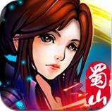 蜀山降魔篇安卓版