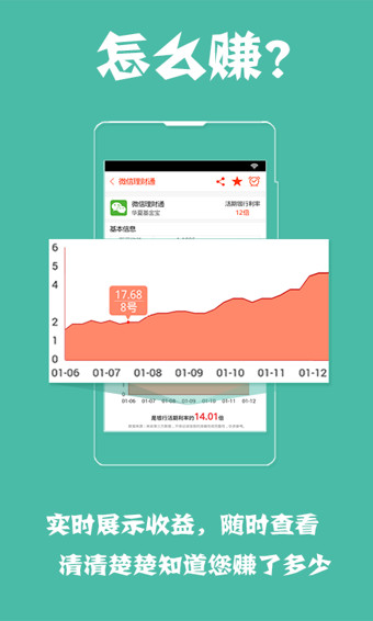 蛋蛋理财 v2.4.0 安卓版图1