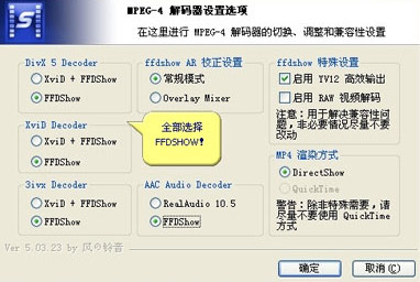 暴风影音解码器 v3.0.66 最新完整版图1