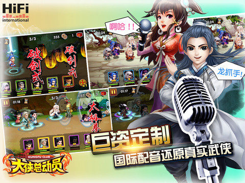 大侠总动员 v2.4.11.4.1 安卓版图2