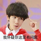 tfboys表情包