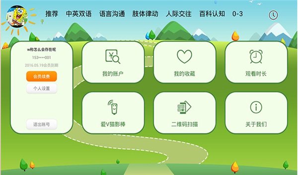 爱V猫幼学堂 v4.0.11 TV版图2