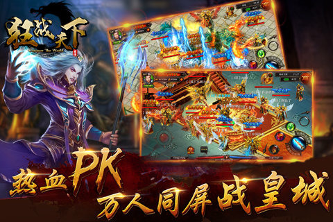 狂战天下 v1.6.1 安卓版图3