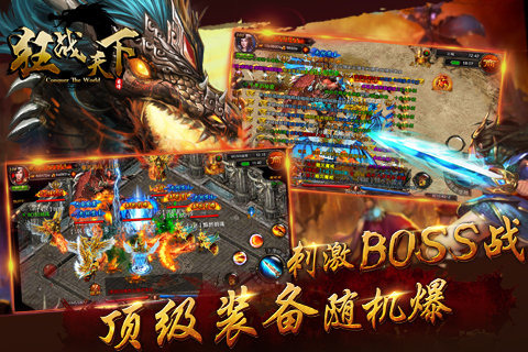 狂战天下 v1.6.1 安卓版图4