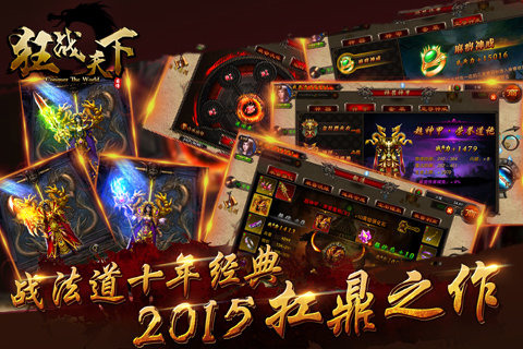 狂战天下 v1.6.1 安卓版图5