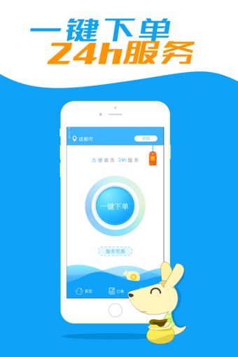 袋鼠洗衣 v2.3.1 安卓版图2