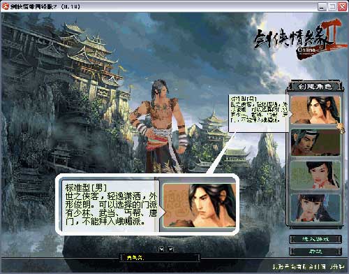 剑侠贰外传官方 8.00 最新版图1