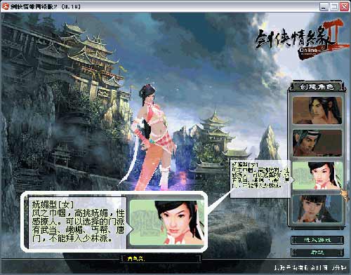 剑侠贰外传官方 8.00 最新版图2